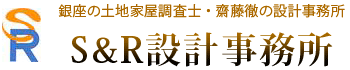 S&R設計事務所
